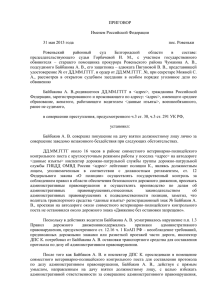 ПРИГОВОР Именем Российской Федерации 31 мая 2013 года