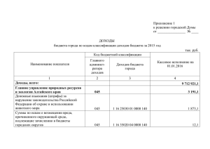 Управление Федеральной налоговой службы по Алтайскому краю
