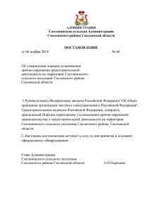 от 06 ноября 2014       ... Об утверждении порядка установления Сметанинская сельская Администрация