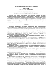 Определение Высшего Арбитражного Суда РФ от 26 апреля