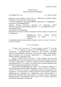 Дело №1-21/2015  П Р И ГО В О Р именем Российской Федерации