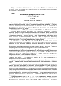 Письмо Минтруда РФ от 06.11.2013г № 17-4-10-2-6751