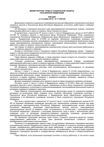 Письмо Минтруда России от 09.11.15 № 17-3/В-538