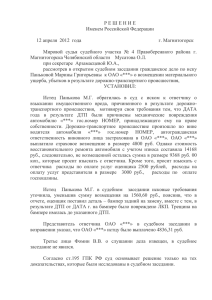 Р Е Ш Е Н И Е Именем Российской Федерации 12 апреля 2012