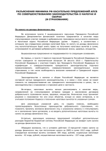 Разъяснения Минфина РФ касательно предложений АПСБ по