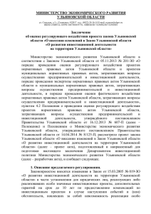 О внесении изменений в Закон Ульяновской области