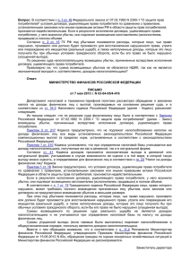 Письмо Минфина России от 07.05.13 № 03-04-05/4-416
