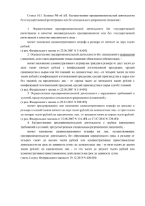 Статья 14.1. Кодекса РФ об АП. Осуществление