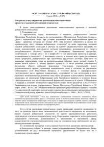 Указ Президента Республики Беларусь 8 июля 2013 г. № 301