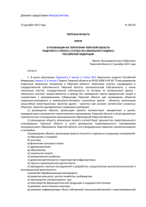 Закон Тверской области от 23.12.2015 № 139