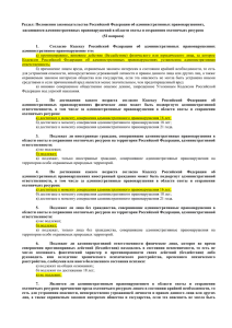 Раздел: Положения законодательства Российской Федерации