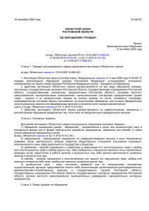 Областной закон Ростовской области от 18.09.2006 №540-ЗС