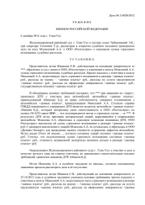 Дело № 2-4020/2012 Р Е Ш Е Н И Е ИМЕНЕМ РОССИЙСКОЙ