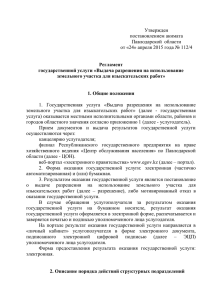 Утвержден постановлением акимата Павлодарской  области от «24» апреля 2015 года № 112/4