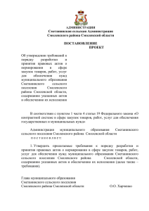 files/81/proekt-3 - Администрация Смоленского района