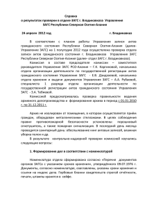 Справка по проверке архива города Владикавказ