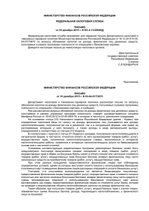 Письмо ФНС России от 25.12.15 № БС-4