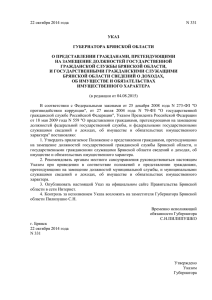 Указ Губернатора Брянской области от 22.10.2014 №331