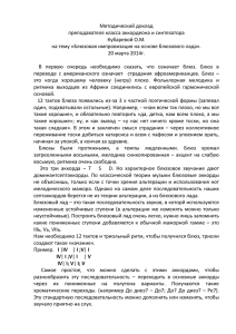 Методический доклад преподавателя класса аккордеона и синтезатора Кубаревой О.М.