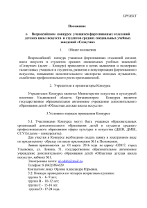 Образец заявки на участие во всероссийском конкурсе учащихся