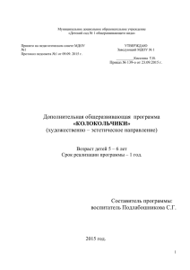 "Колокольчики" - 5 - 6 лет - Детский сад №1 общеразвивающего