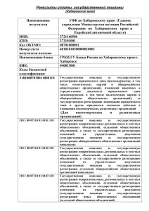 Реквизиты уплаты госпошлины - Управление Минюста Росcии