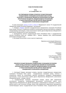 Указ Главы Республики Коми от 11 января 2016 г. № 1
