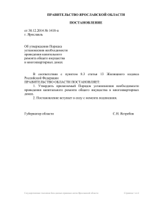 Постановление правительства Ярославской области №1418