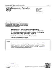 Доклад Генерального секретаря - Организация Объединенных