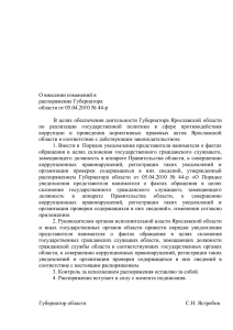 Распоряжение Губернатора ЯО № 043-р от 09.02.2015