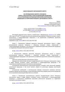 Закон Ненецкого автономного округа от 15 июня 2006 года