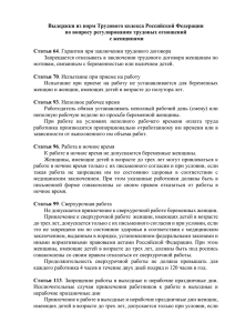 Выдержки из норм Трудового кодекса Российской Федерации по