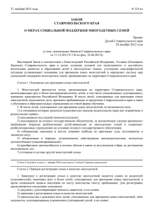 закон ставропольского края о мерах социальной поддержки