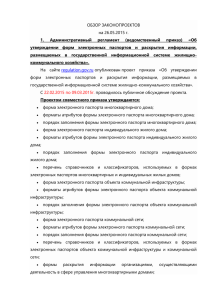 Обзор законопроектов на 26.05.2015