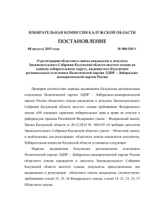 980/150-V "О регистрации областного списка кандидатов в