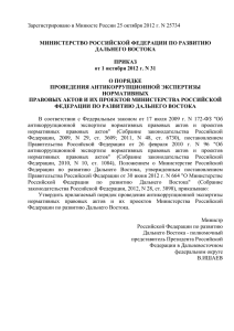 Зарегистрировано в Минюсте России 25 октября 2012 г. N 25734