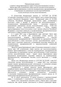 Пояснительная записка - Официальный портал Красноярского