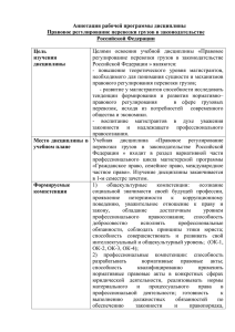 Правовое регулирование перевозки грузов в законодательстве РФ