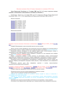 Закон о статусе депутатов с внесенными изменениями от 25.04