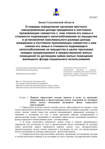 Закон Сахалинской области - Правительство Сахалинской