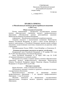 (Приказ Министра обороны Российской Федерации 2000 г. № 50).