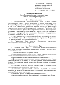 Приложение № 1  к Приказу Министерства просвещения Приднестровской Молдавской Республики