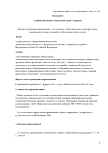 Приложение к приказу отдела образования от 14.01.2015 №8