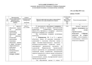 Выписка из решения комитета № 8 от 16.09.2014г.