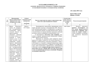 Выписка из протокола заседания комитета № 5 от 16.06.2014г
