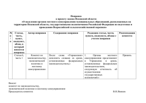 Поправка к проекту закона Псковской области