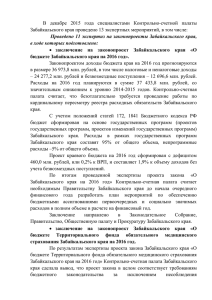 Заключение на проект закона Забайкальского края