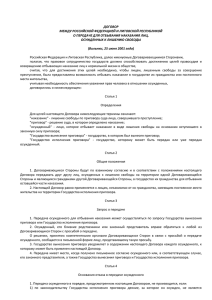 Договор между Российской Федерацией и Литвой о передаче