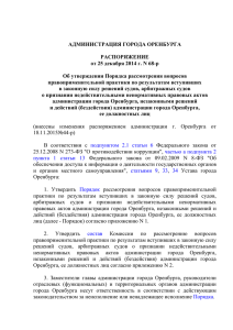 Постановления администрации города Оренбурга №9278