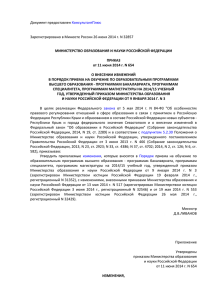 ПРИКАЗ Минобрнауки России от 11 июня 2014 г. N 654